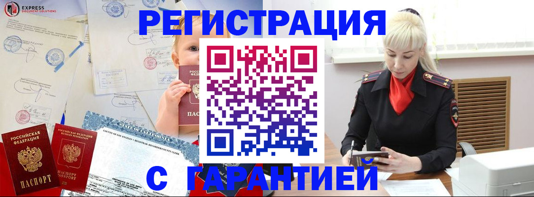 прописка иностранных граждан в Яранске