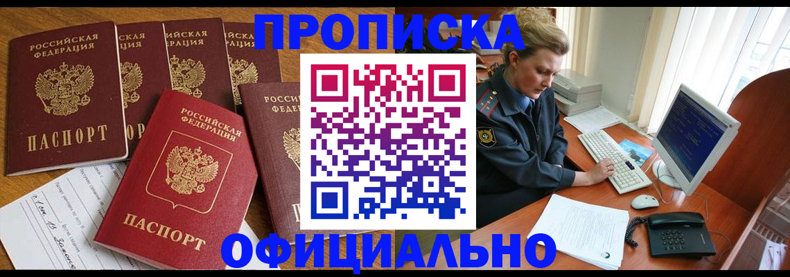 прописка для работы в Яранске